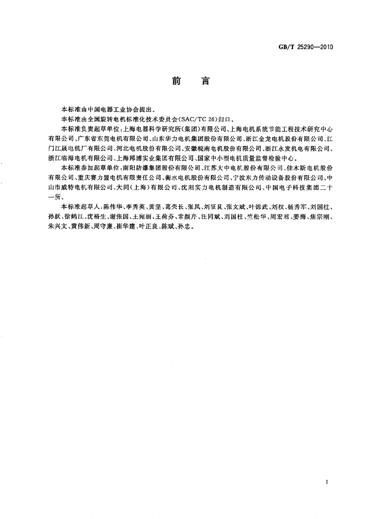 GB/T 25290-2010 标准预览
