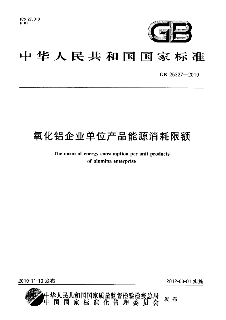 GB 25327-2010 标准预览