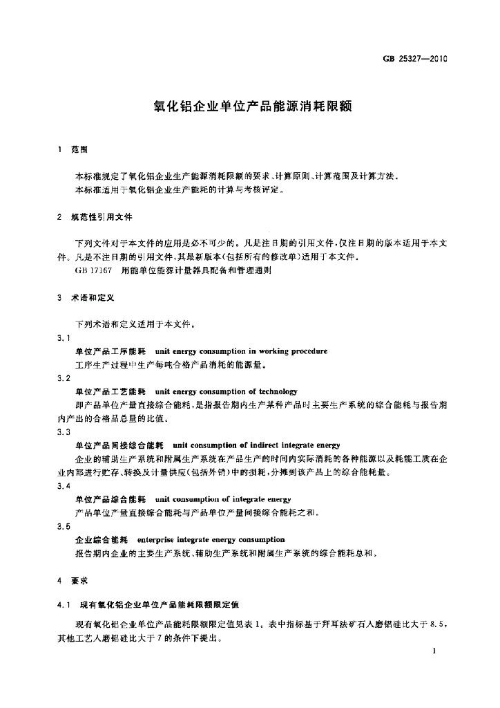 GB 25327-2010 标准预览