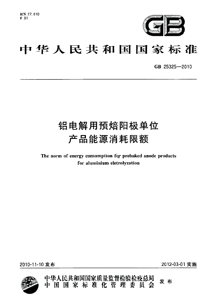 GB 25325-2010 标准预览
