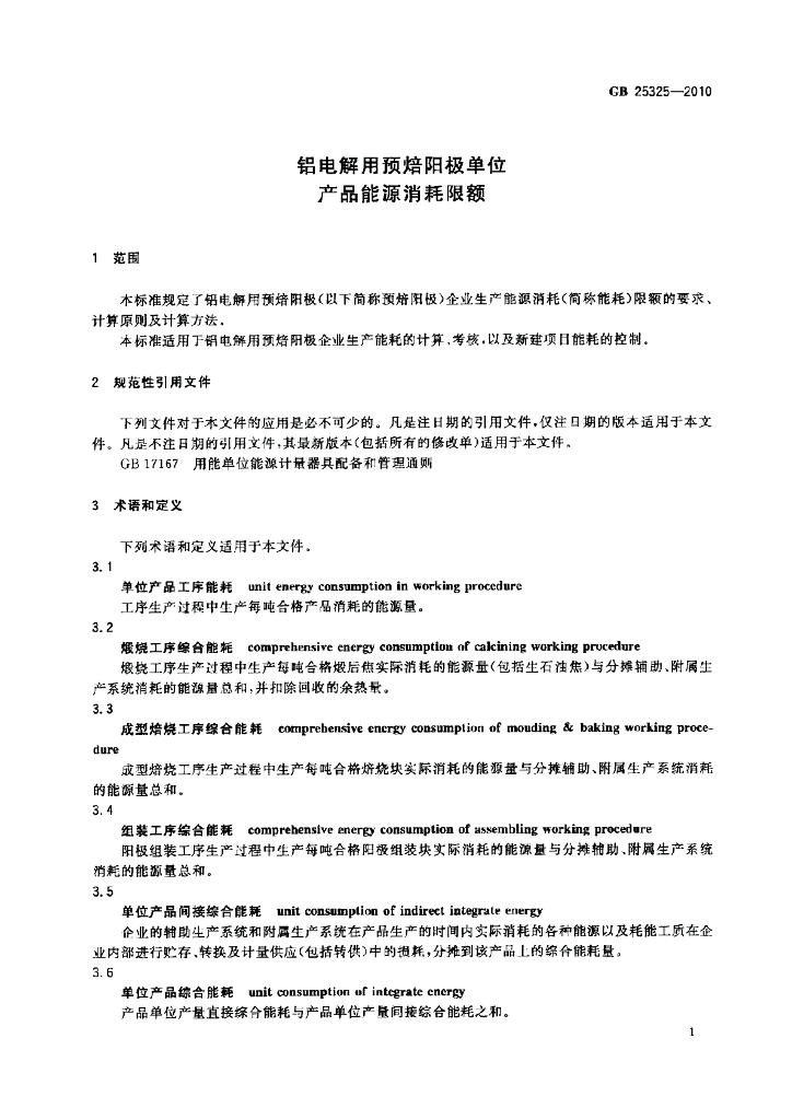 GB 25325-2010 标准预览