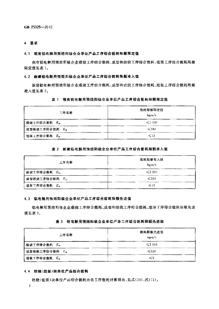 GB 25325-2010 标准预览