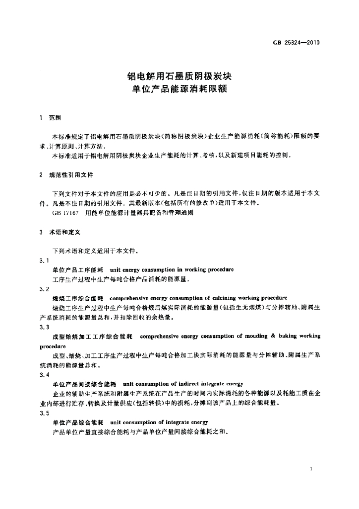 GB 25324-2010 标准预览