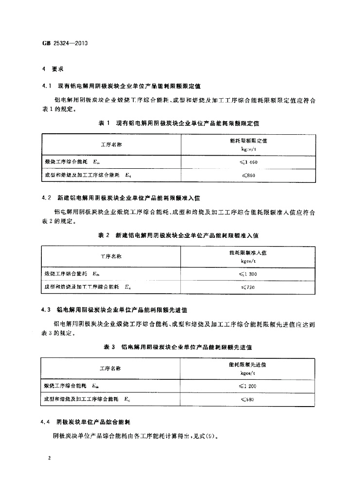GB 25324-2010 标准预览