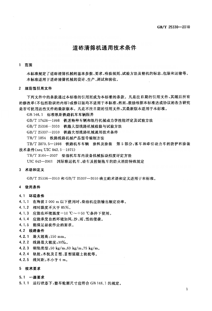GB/T 25330-2010 标准预览