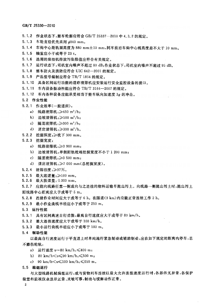 GB/T 25330-2010 标准预览