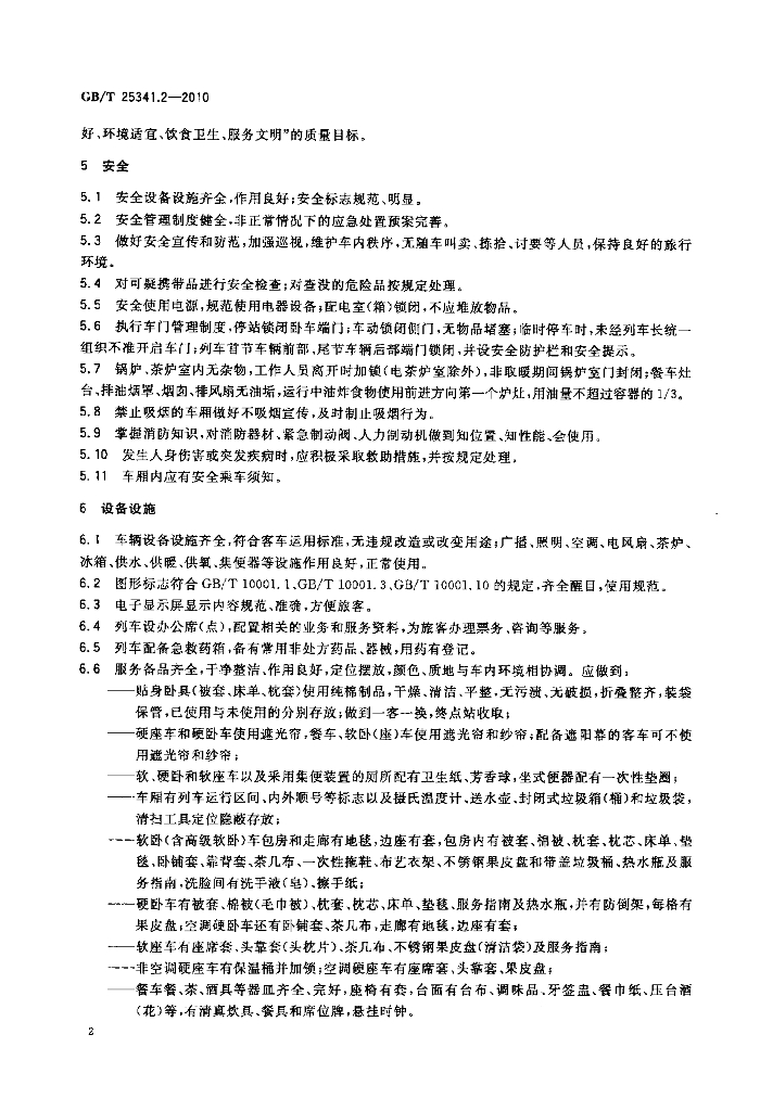 GB/T 25341.2-2010 标准预览