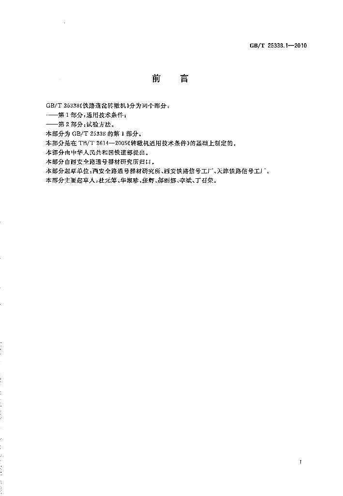 GB/T 25338.1-2010 标准预览