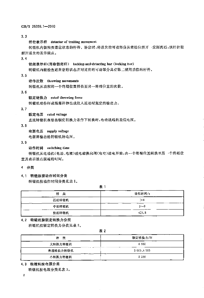 GB/T 25338.1-2010 标准预览