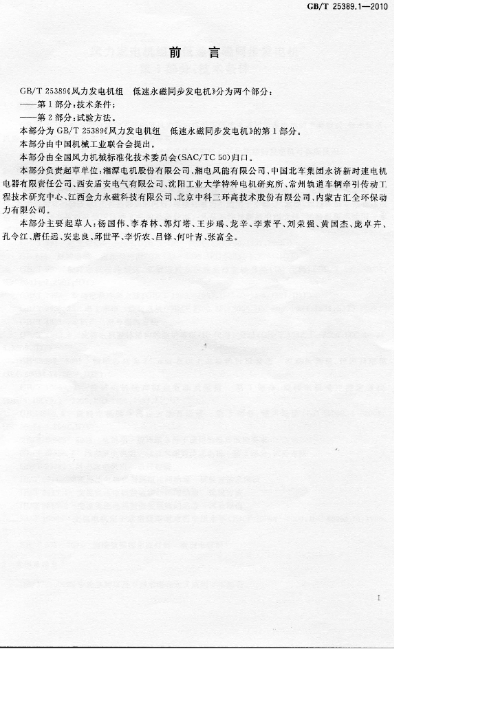GB/T 25389.1-2010 标准预览