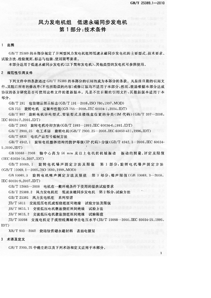 GB/T 25389.1-2010 标准预览