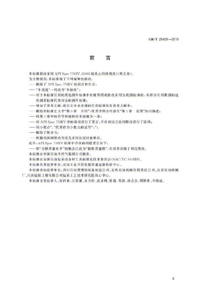 GB/T 25429-2010 标准预览