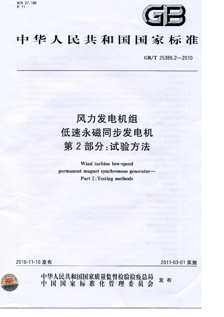 GB/T 25389.2-2010 标准预览