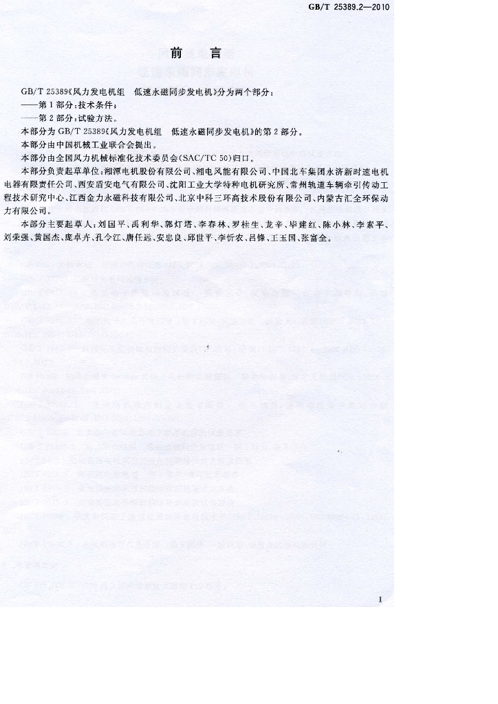 GB/T 25389.2-2010 标准预览