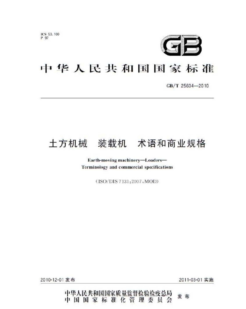 GB/T 25604-2010 标准预览