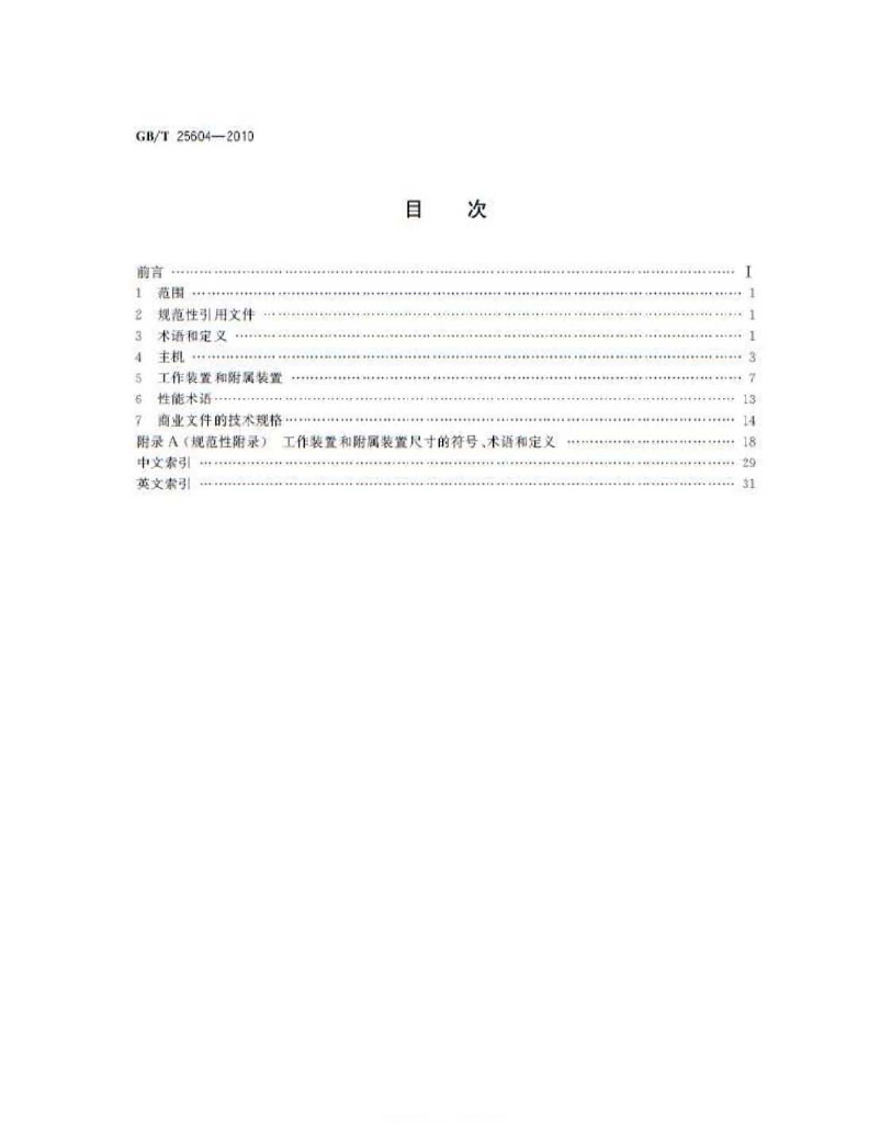 GB/T 25604-2010 标准预览