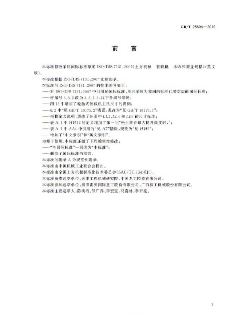 GB/T 25604-2010 标准预览