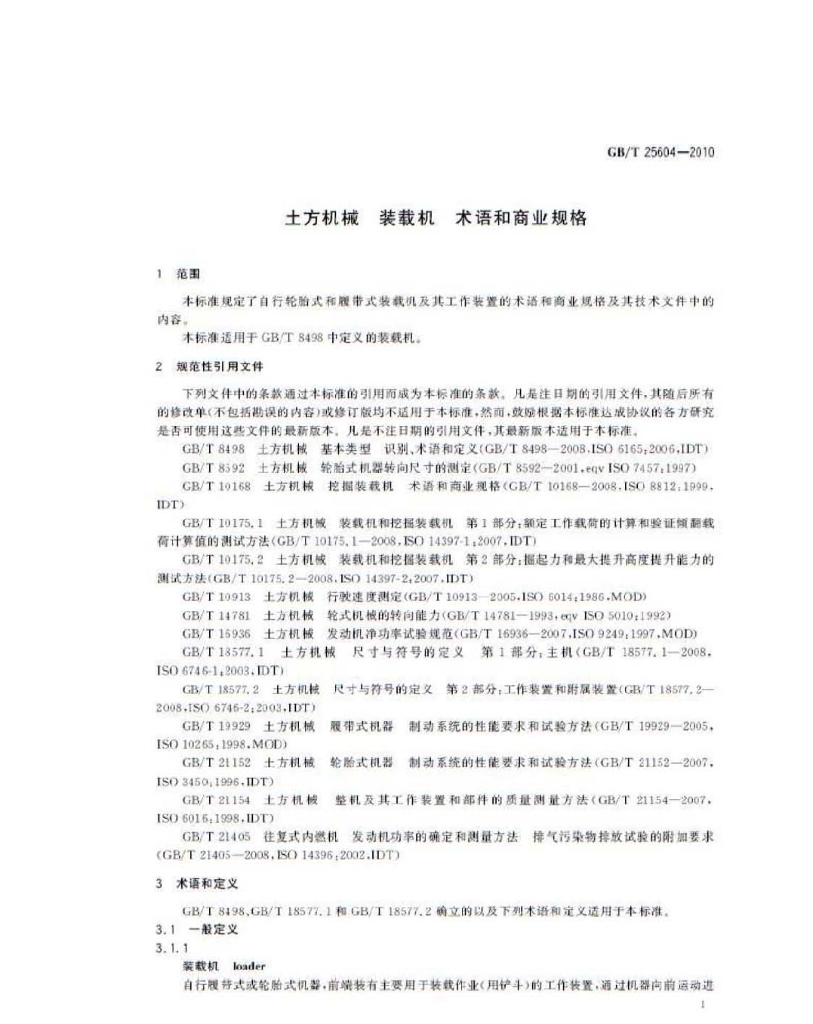 GB/T 25604-2010 标准预览