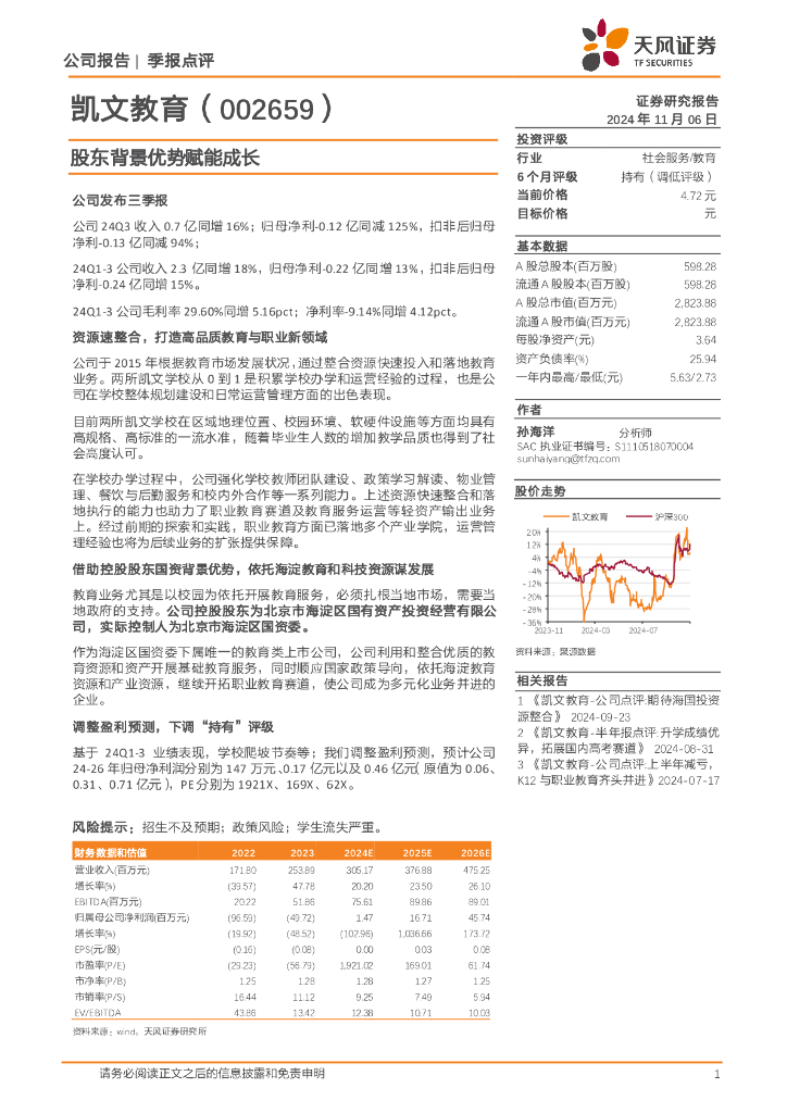 天风证券：凯文教育（002659）-股东背景优势赋能成长