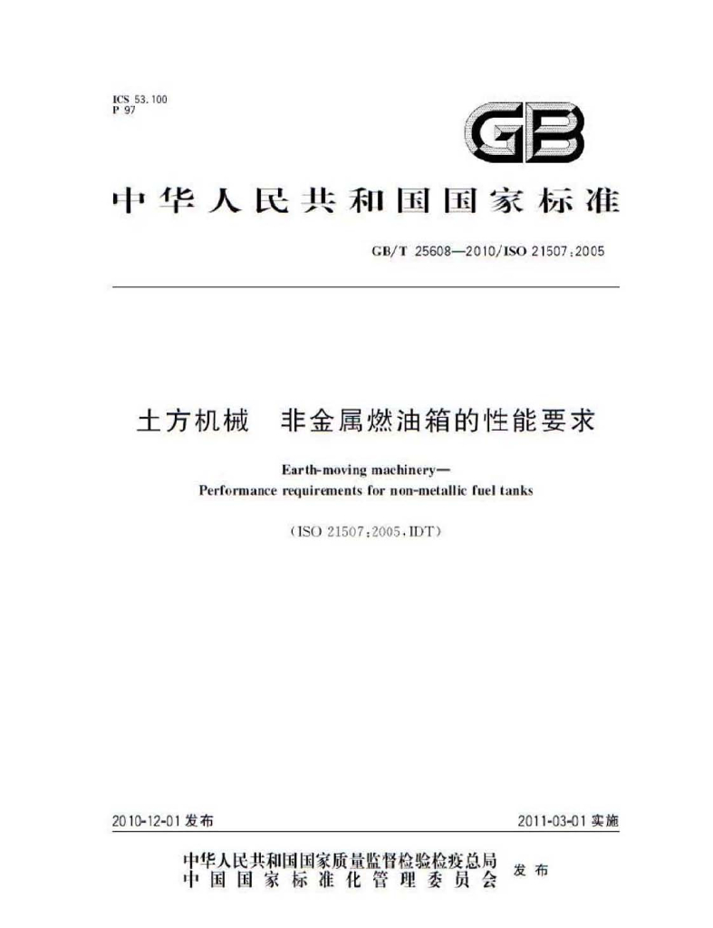 GB/T 25608-2010 标准预览