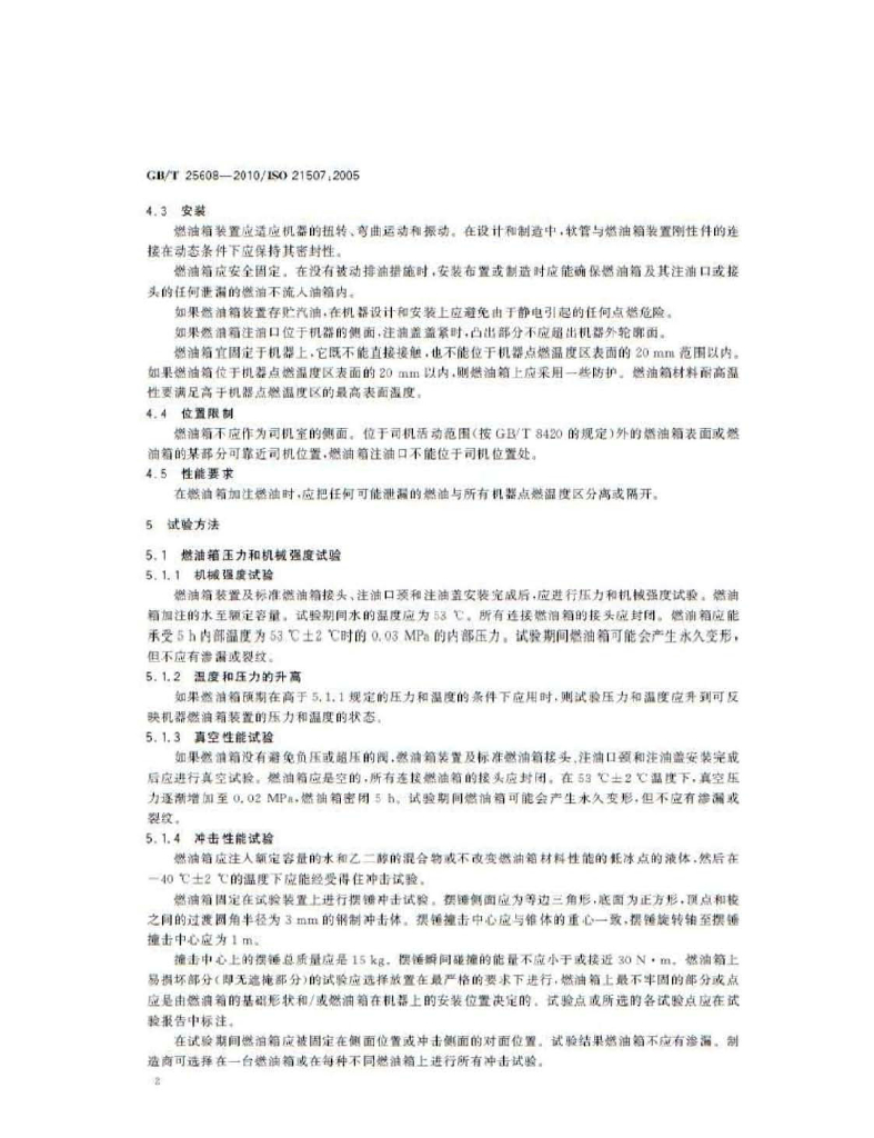 GB/T 25608-2010 标准预览