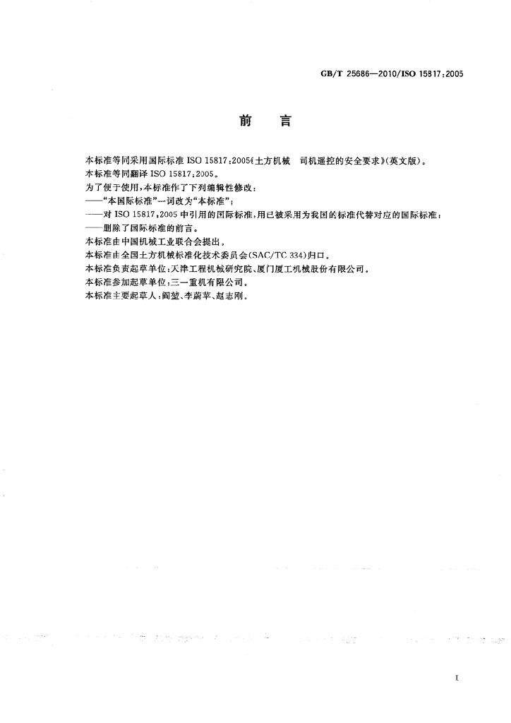 GB/T 25686-2010 标准预览