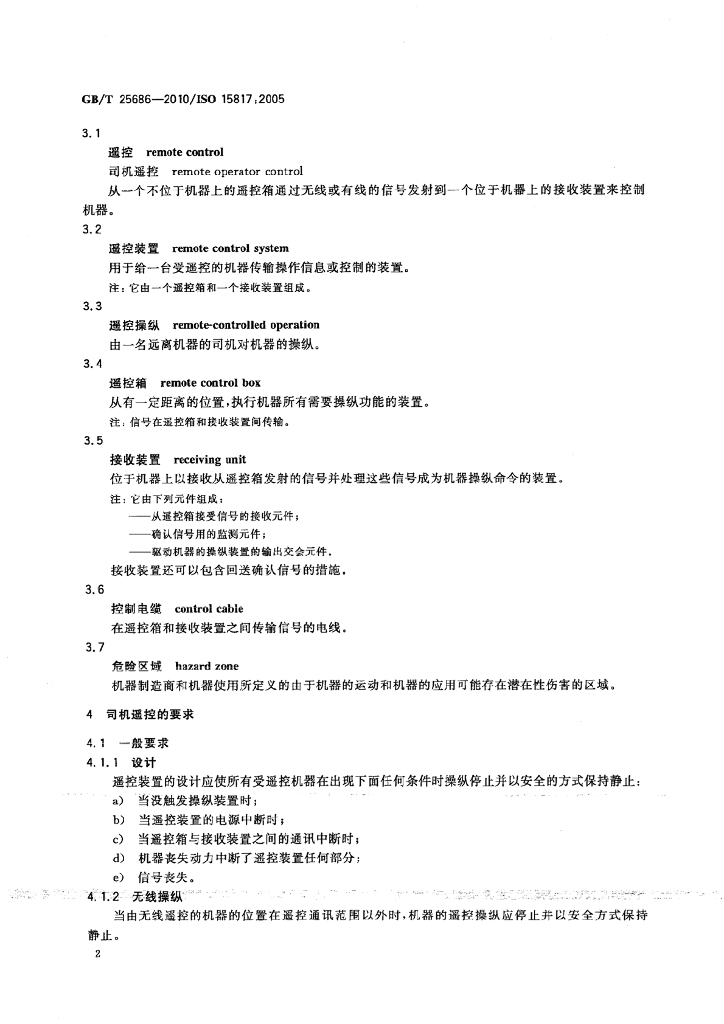 GB/T 25686-2010 标准预览