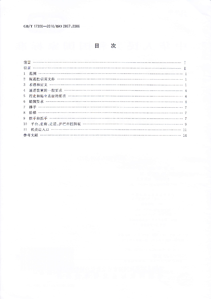 GB/T 17300-2010 标准预览