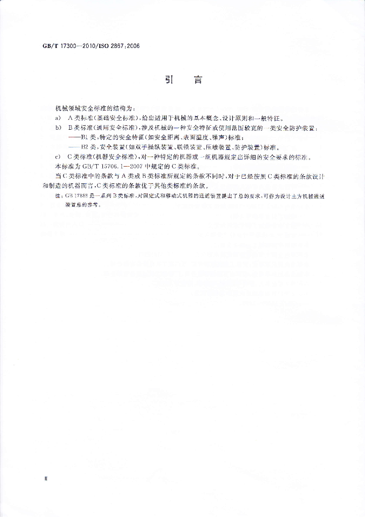 GB/T 17300-2010 标准预览