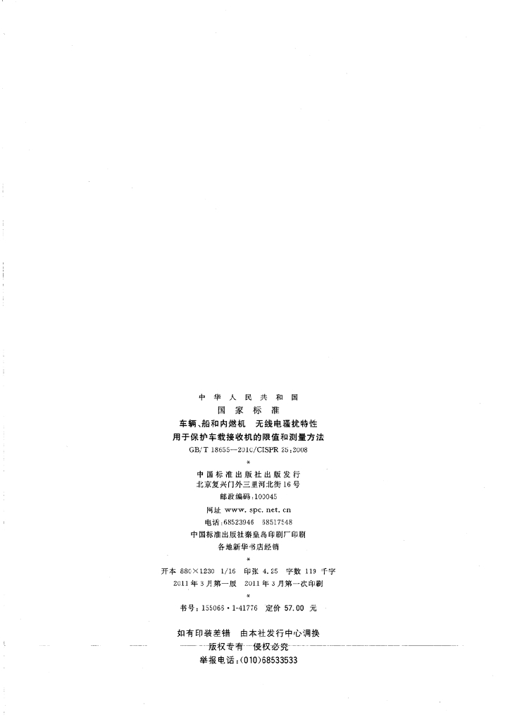 GB/T 18655-2010 标准预览
