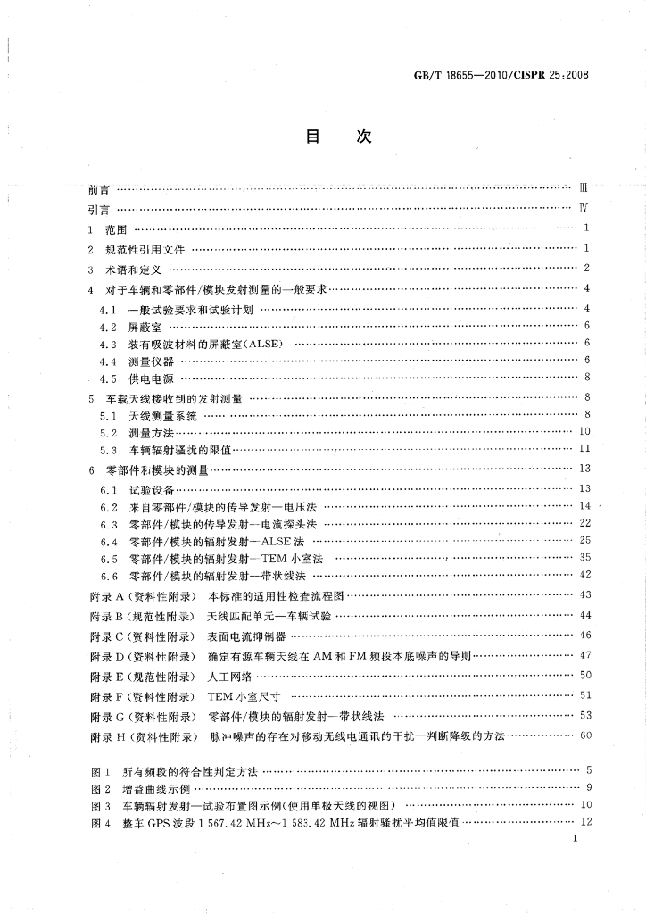 GB/T 18655-2010 标准预览