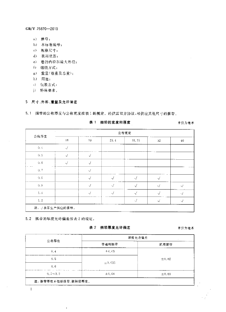 GB/T 25820-2010 标准预览