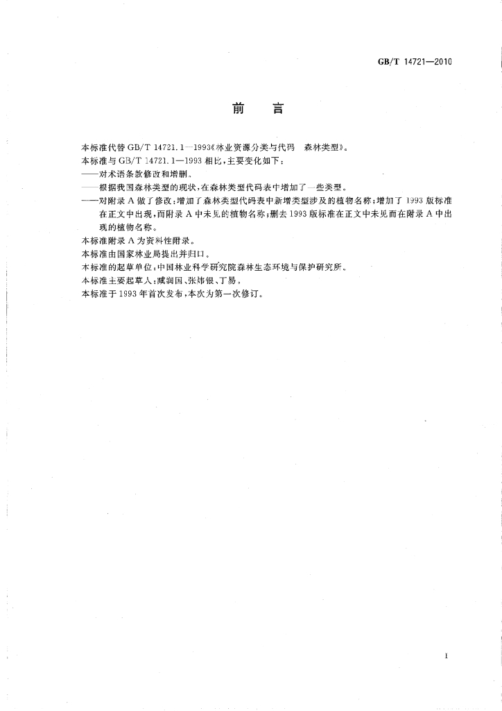 GB/T 14721-2010 标准预览