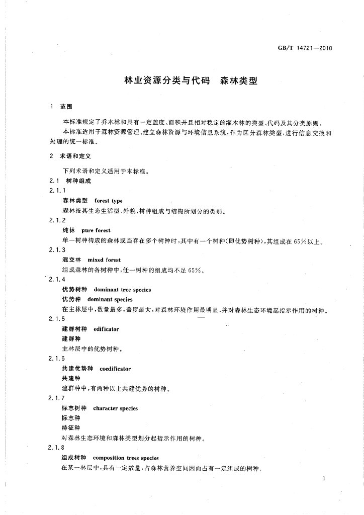 GB/T 14721-2010 标准预览