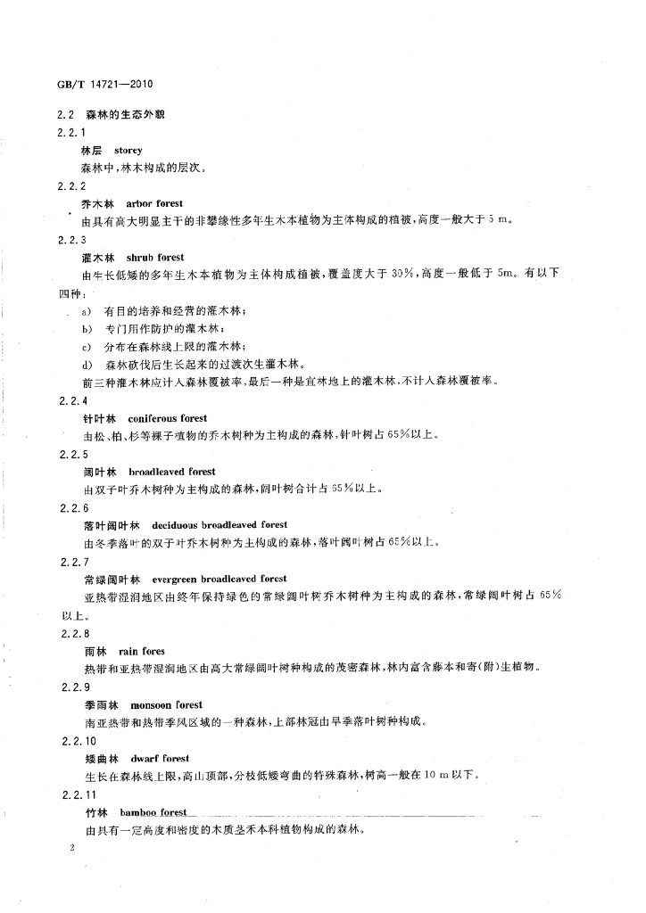 GB/T 14721-2010 标准预览