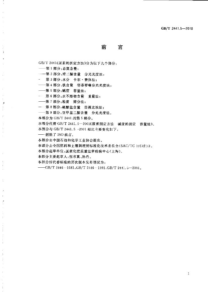 GB/T 2441.5-2010 标准预览