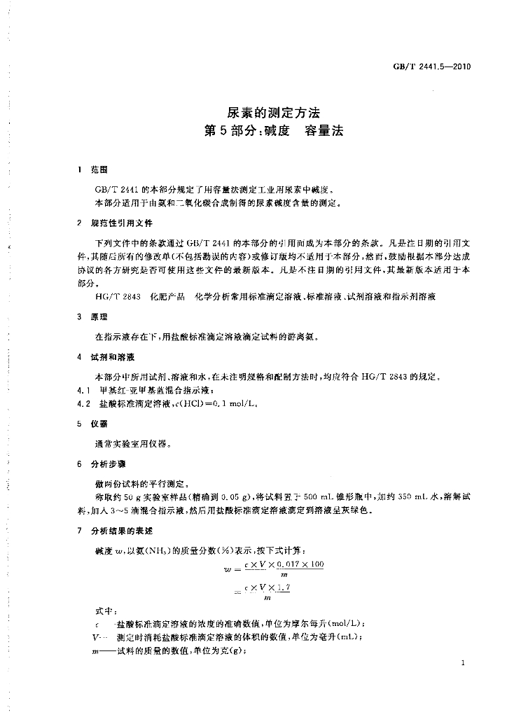GB/T 2441.5-2010 标准预览