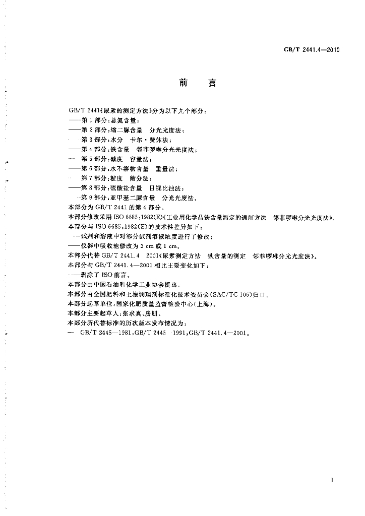 GB/T 2441.4-2010 标准预览