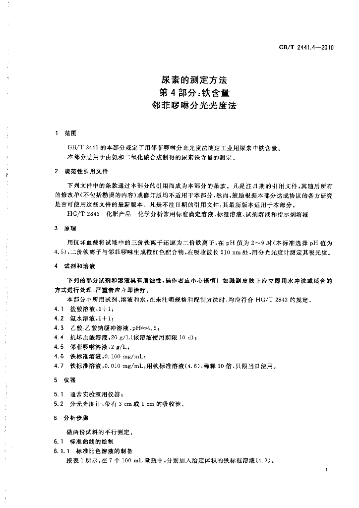 GB/T 2441.4-2010 标准预览