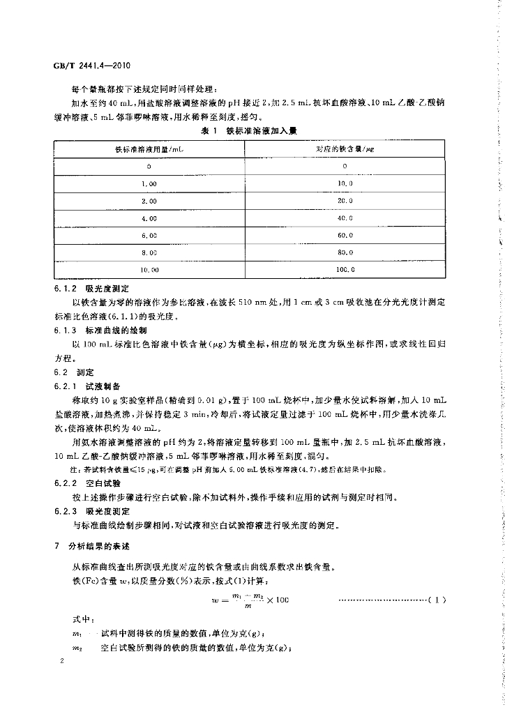 GB/T 2441.4-2010 标准预览