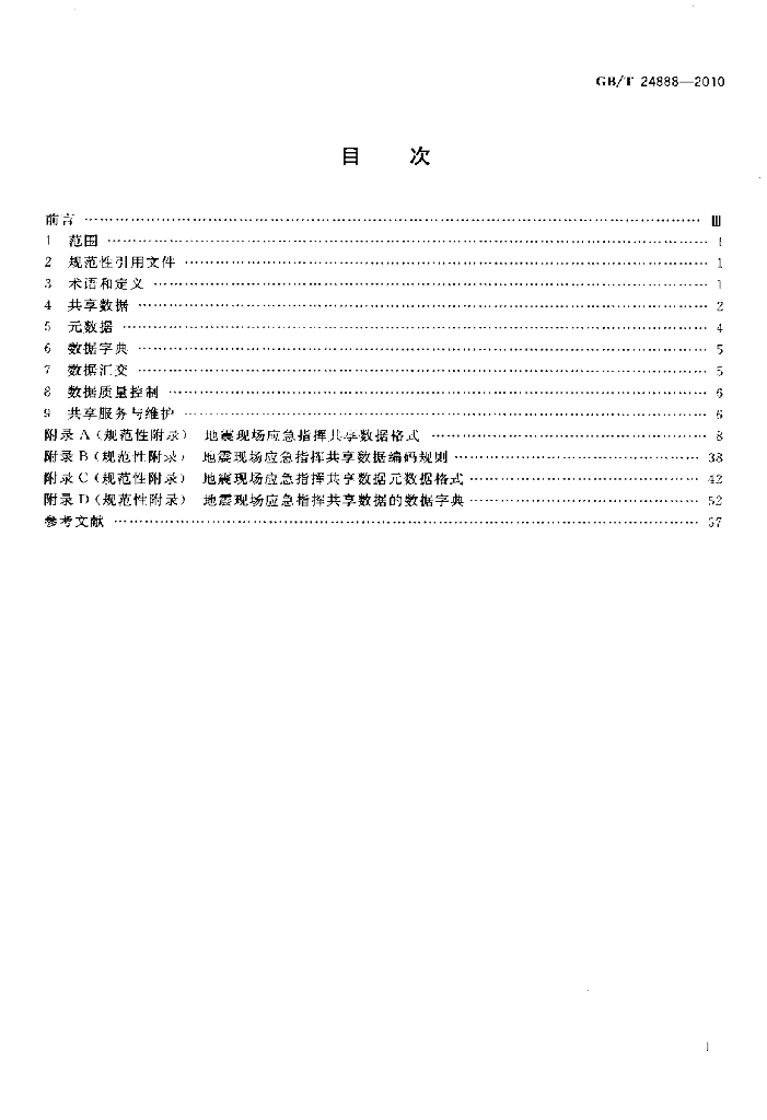 GB/T 24888-2010 标准预览
