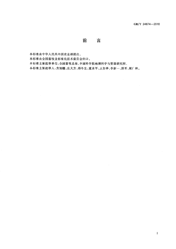 GB/T 24874-2010 标准预览