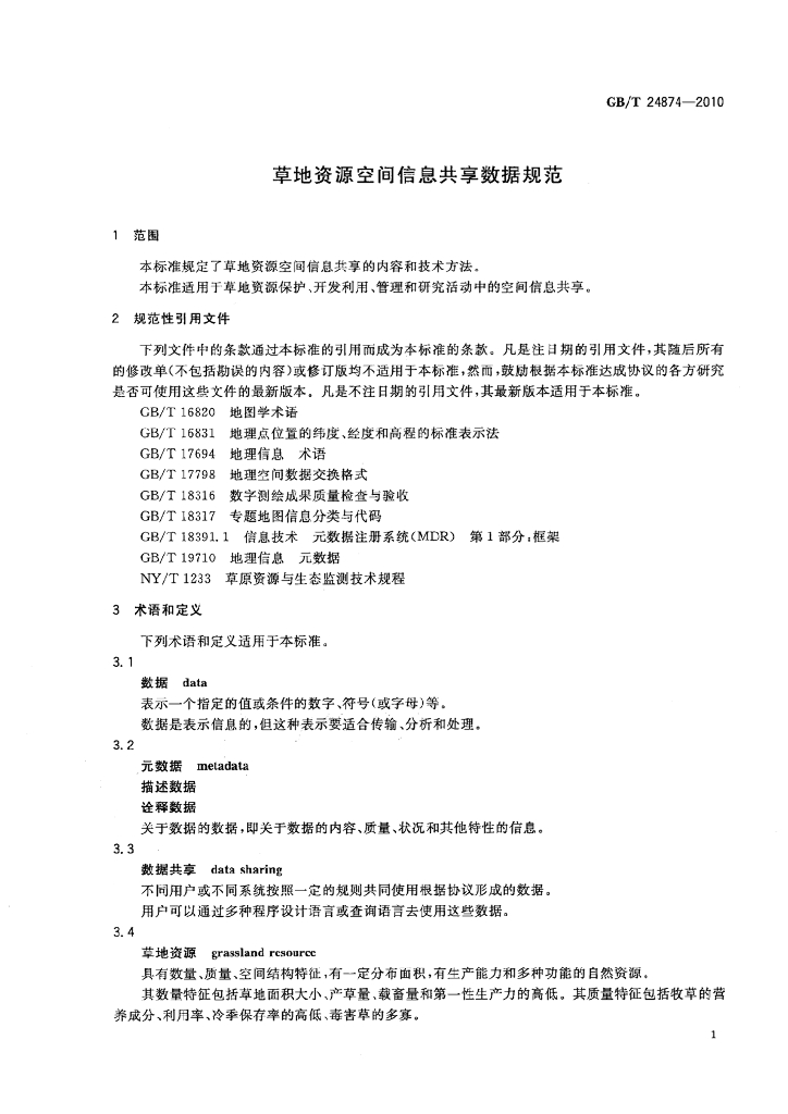 GB/T 24874-2010 标准预览