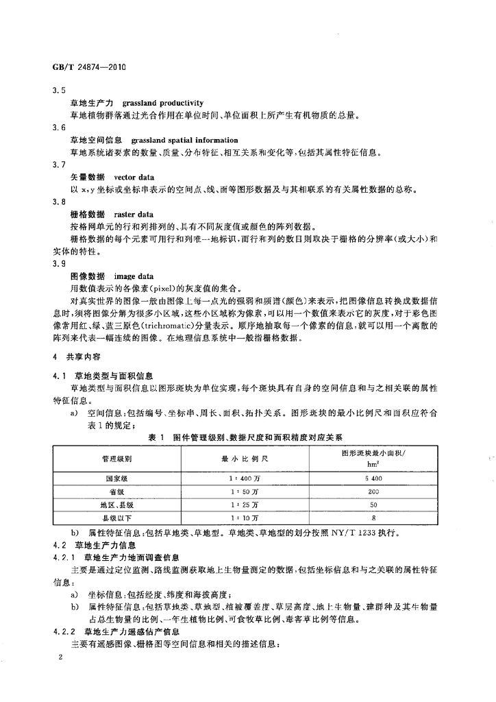 GB/T 24874-2010 标准预览