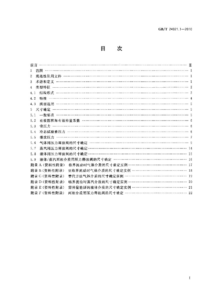 GB/T 24921.1-2010 标准预览