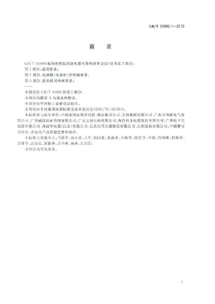 GB/T 24986.1-2010 标准预览