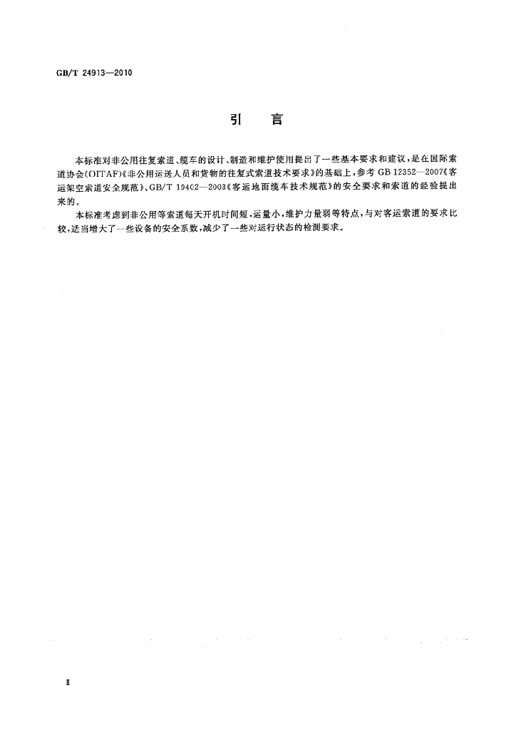 GB/T 24913-2010 标准预览