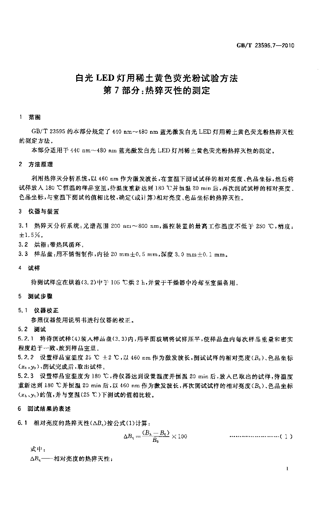 GB/T 23595.7-2010 标准预览