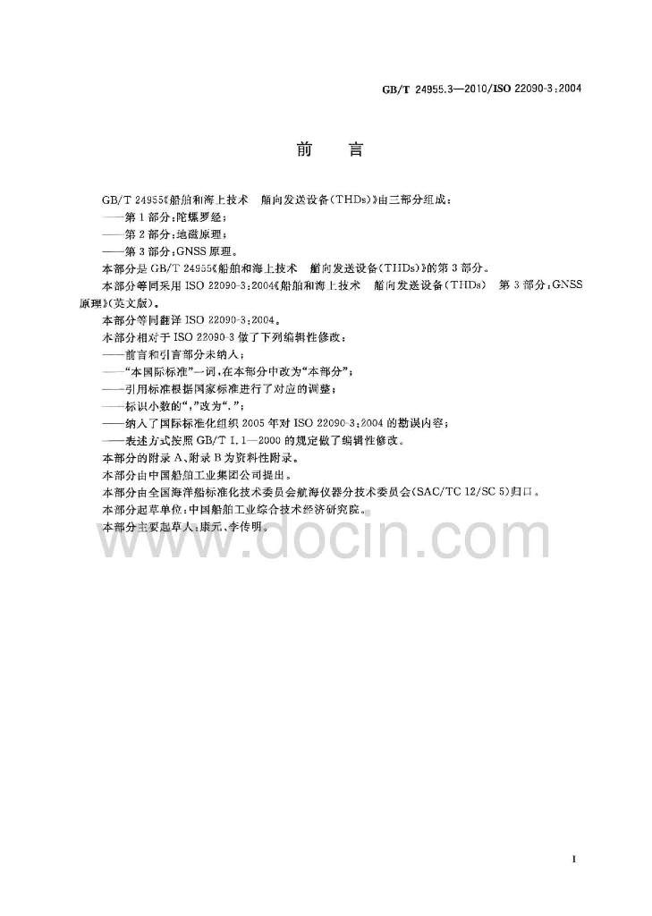GB/T 24955.3-2010 标准预览