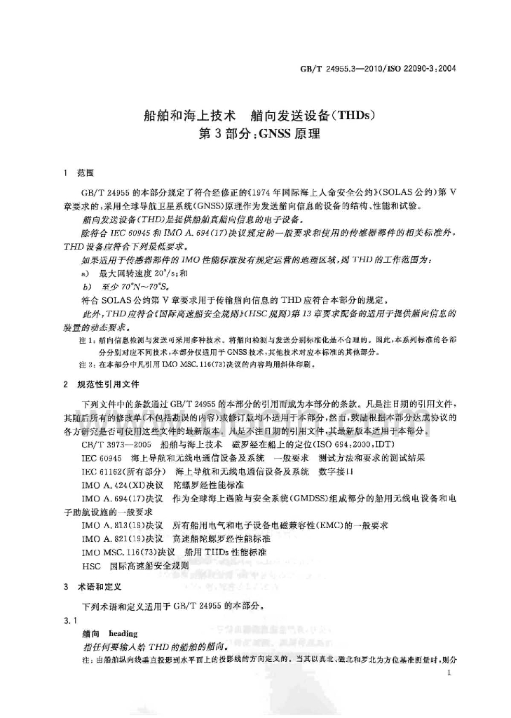 GB/T 24955.3-2010 标准预览